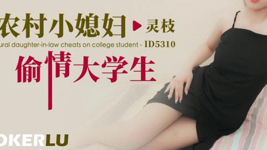sextop1 — ID5310 A Young Village Concubine’s Secret Affair — khung hình 3