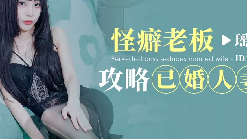 sextop1 — ID5308 The Obsessive Boss’s Strategy: Married Woman Yá — khung hình 4