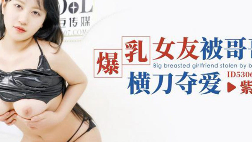 sextop1 — ID5306 Busty Girlfriend Stolen by Brother — khung hình 4