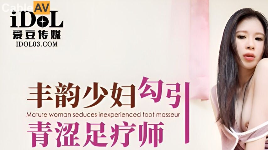 sextop1 — ID5305 A Mature Woman’s Allure Lures a Young Massage T — khung hình 1