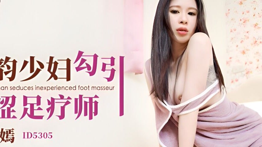 sextop1 — ID5305 A Mature Woman’s Allure Lures a Young Massage T — khung hình 2