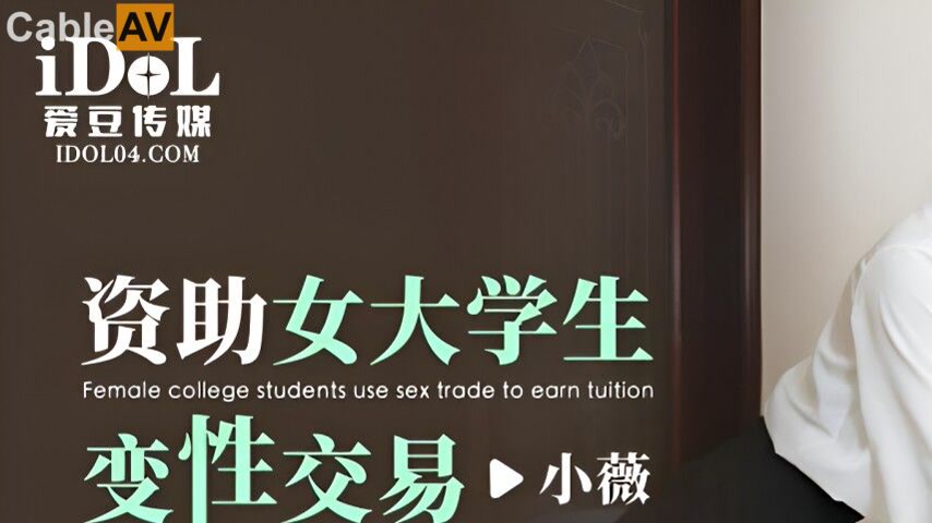 sextop1 — ID5304 Sponsored University Student’s Transformation D — khung hình 1