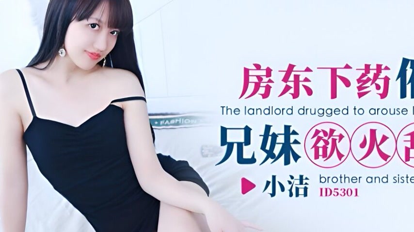 sextop1 — ID5301 Landlord’s Sudden Desires Unleashed — khung hình 2