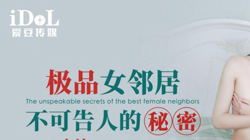 sextop1 — ID5299 The Secret of the Beautiful Neighbor — khung hình 1