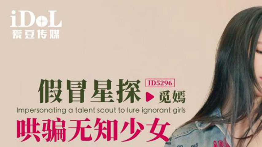 sextop1 — ID5296 Fake Talent Scam — khung hình 1