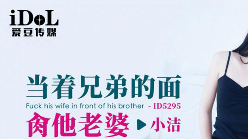sextop1 — ID5295 In Front of My Brother — khung hình 1