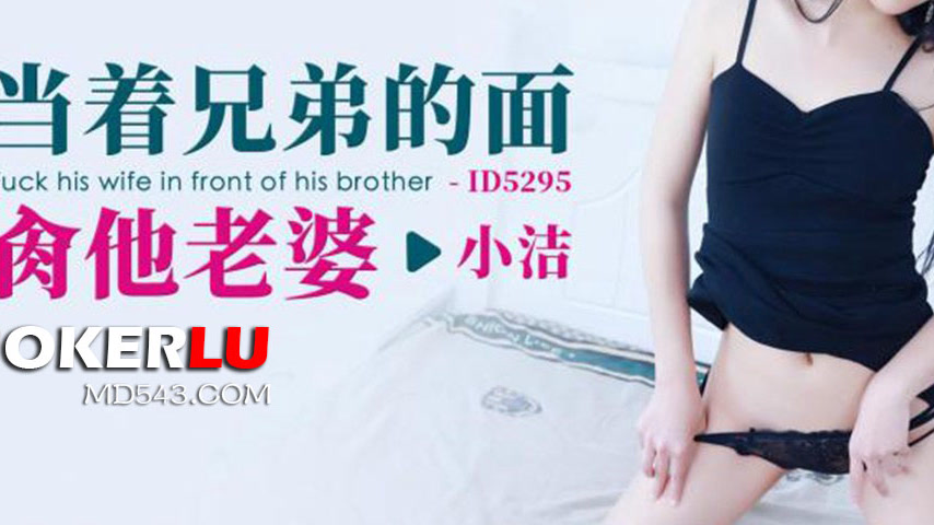 sextop1 — ID5295 In Front of My Brother — khung hình 3