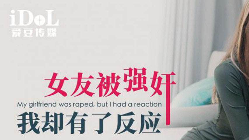 sextop1 — ID5292 Girlfriend Forced and Ravished — khung hình 1