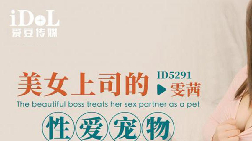 sextop1 — ID5291 The Beautiful Boss’s Sexual Pet — khung hình 1