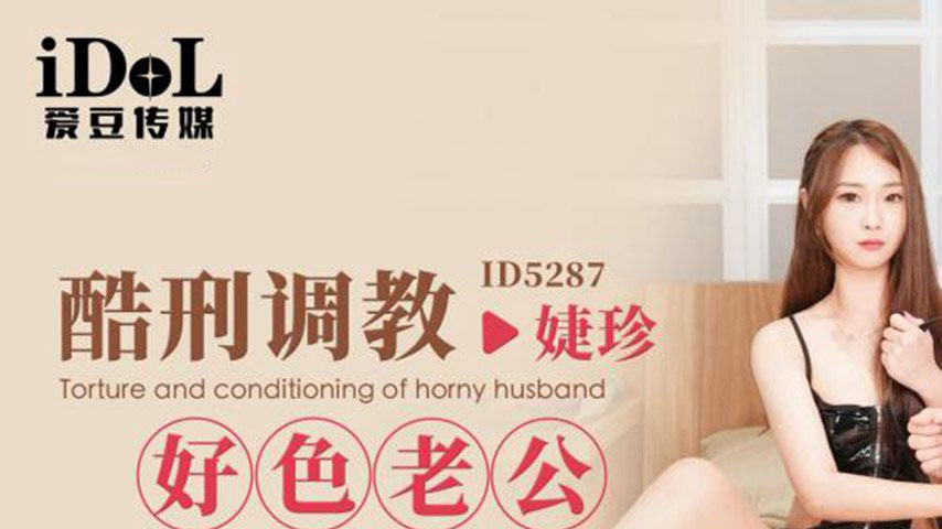 sextop1 — ID5287 Seduction of a Lustful Husband — khung hình 1