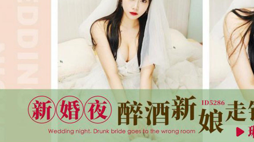 sextop1 — ID5286 New Bride’s Drunken Night — khung hình 3