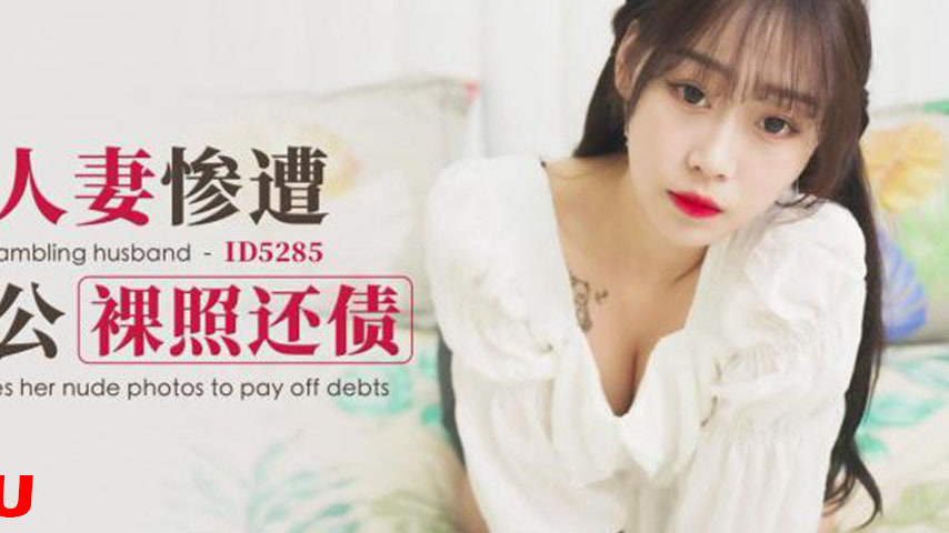 sextop1 — ID5285 A Model Wife’s Desperate Debt — khung hình 4