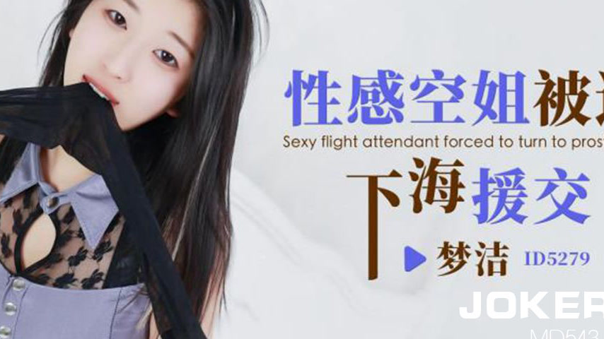 sextop1 — ID5279 A Sensual Flight Attendant Forced to Engage in Prosti — khung hình 4