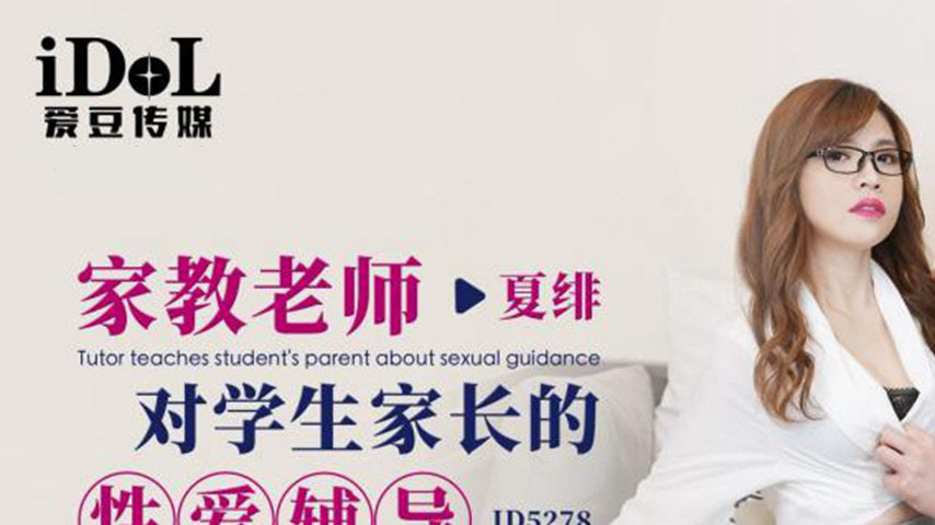sextop1 — ID5278 A Tutor’s Explicit Guidance — khung hình 1