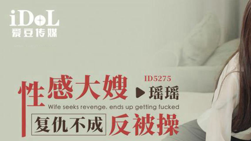 sextop1 — ID5275 A Seductive Stepmother’s Revenge Turns into a L — khung hình 1