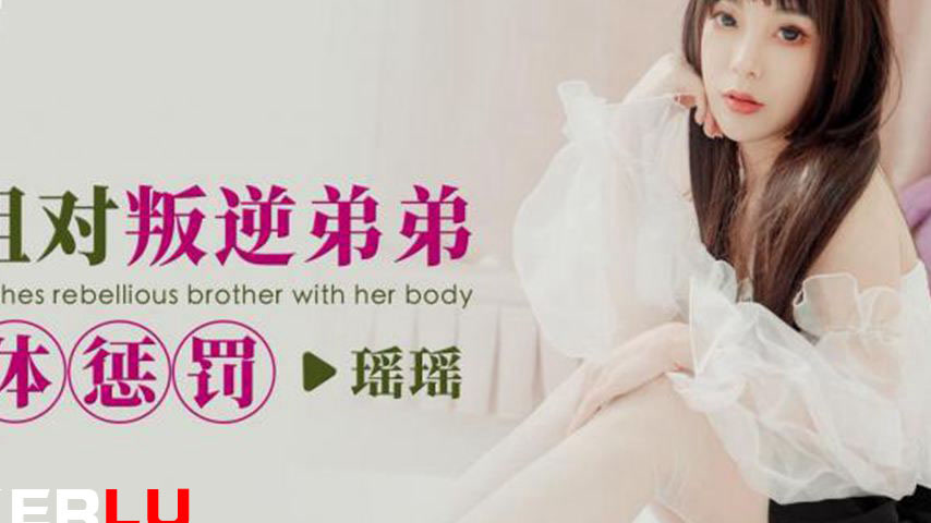 sextop1 — ID5274 Sister’s Physical Punishment for Rebellious Bro — khung hình 2