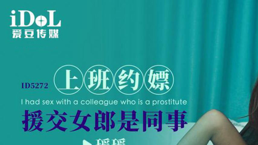 sextop1 — ID5272 A Colleague’s Secret Night — khung hình 1