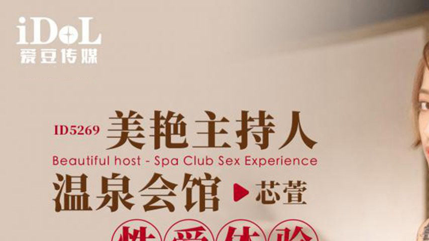 sextop1 — ID5269 A Sensual Hostess’s Hot Spring Experience — khung hình 1