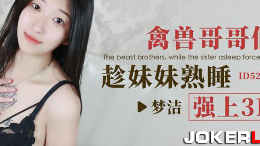 sextop1 — ID5267 Depraved Brothers Take Advantage of Their Sister — khung hình 4