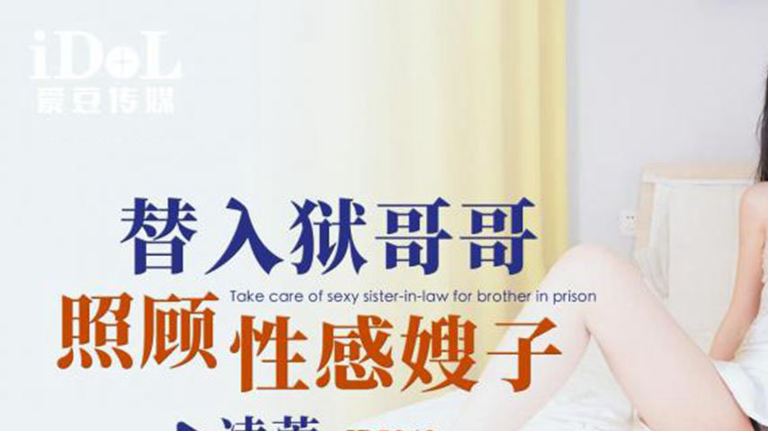 sextop1 — ID5263 Brother in Prison, Brother-in-Law Takes Care of Sensu — khung hình 1
