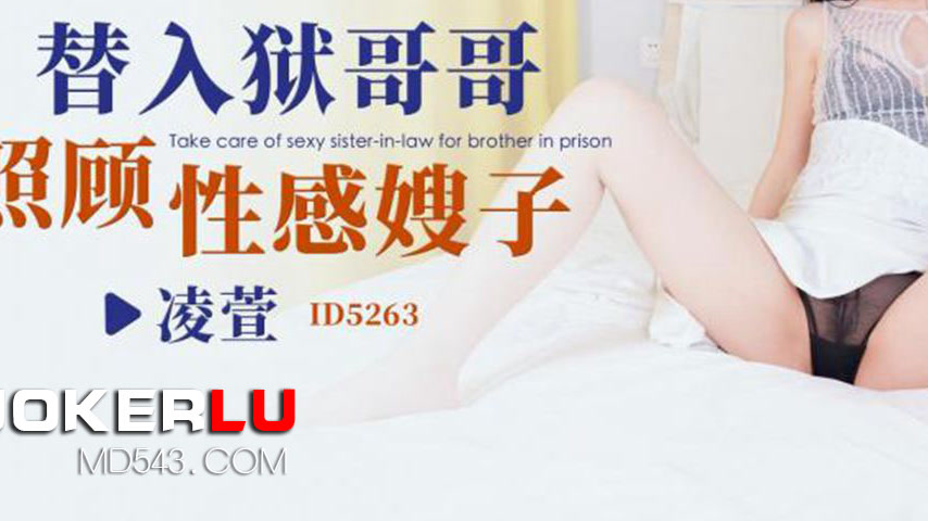sextop1 — ID5263 Brother in Prison, Brother-in-Law Takes Care of Sensu — khung hình 3
