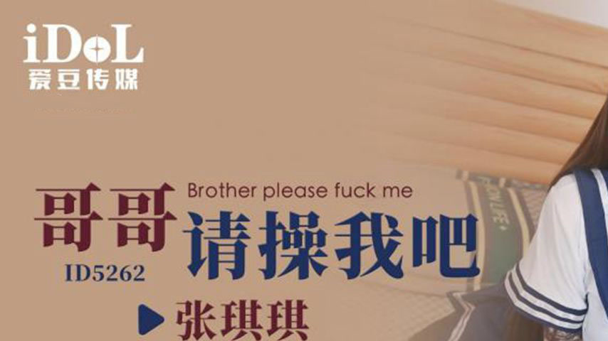 sextop1 — ID5262 Brother, Please Fuck Me — khung hình 1