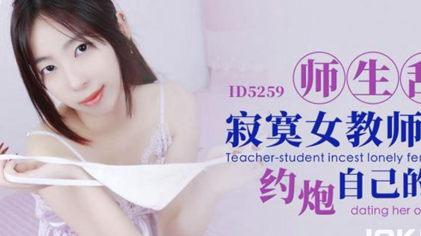 sextop1 — ID5259 Teacher-Student Chaos — khung hình 2