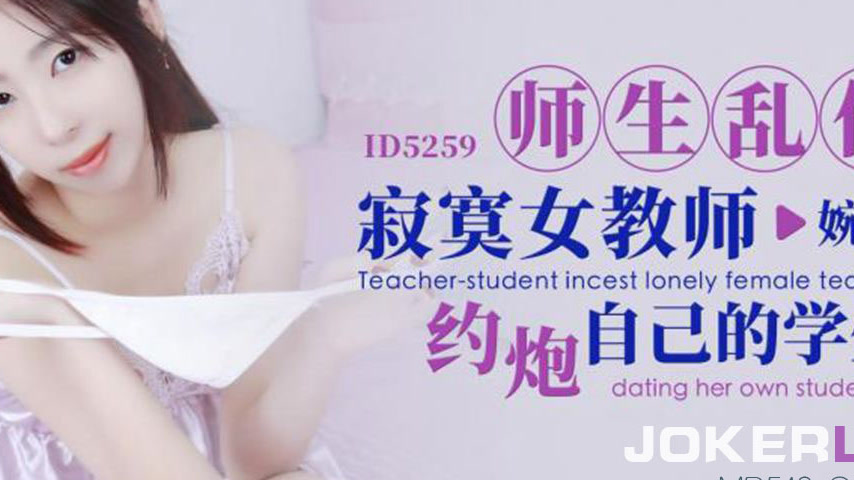 sextop1 — ID5259 Teacher-Student Chaos — khung hình 4