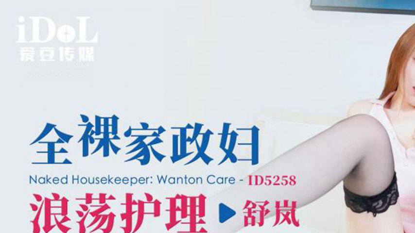 sextop1 — ID5258 Seductive Housekeeper’s Naughty Care — khung hình 1