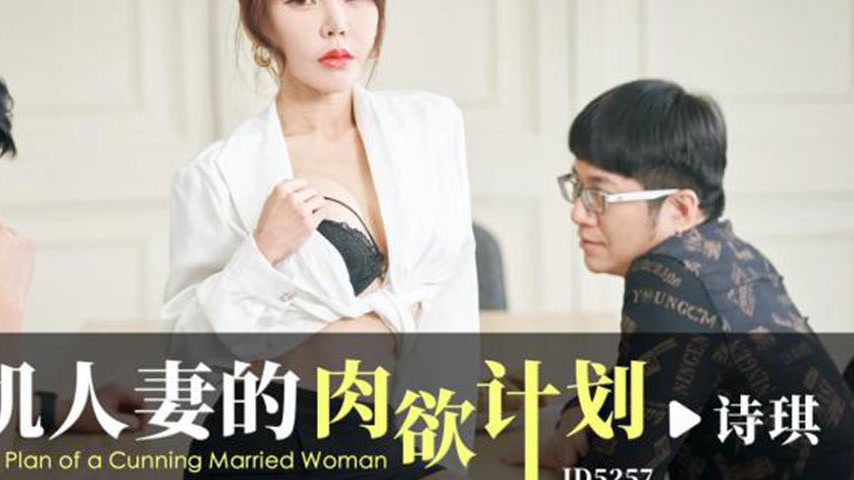 sextop1 — ID5257 The Cunning Wife’s Lustful Plan — khung hình 4