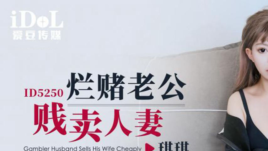sextop1 — ID5250 Debt-Ridden Husband Sells His Beautiful Wife — khung hình 1