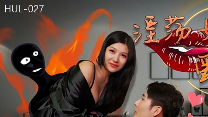 sextop1 — HUL-027 Depraved Female Roommate Loves Virgins — khung hình 1