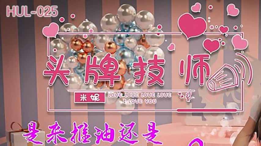 sextop1 — HUL-025 Top Technician Minnie — khung hình 1