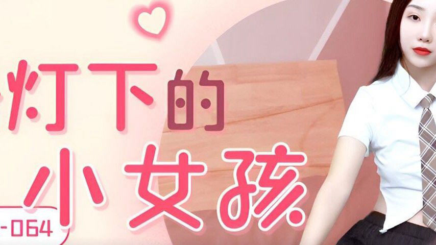sextop1 — GDCM-064 The Little Girl Under the Streetlight — khung hình 2