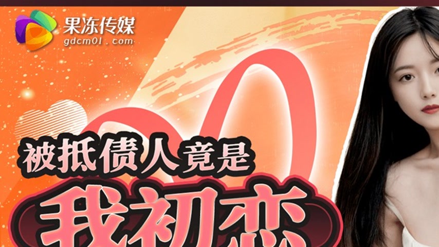 sextop1 — GDCM-062 The Debt I Owe My Ex-Girlfriend — khung hình 1