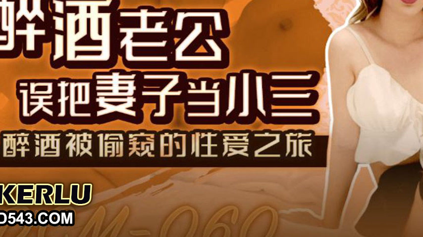 sextop1 — GDCM-060 Intoxicated Husband Mistakes Wife for Mistress — khung hình 3
