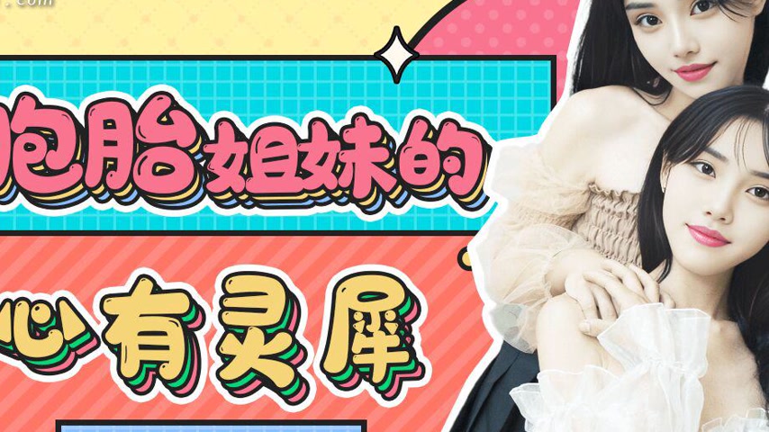 sextop1 — GDCM-057 Telepathic Twin Sisters — khung hình 2