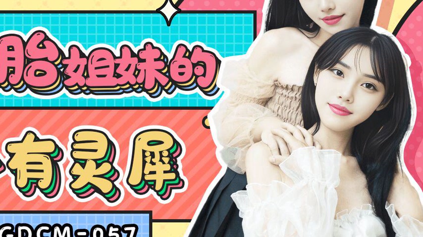 sextop1 — GDCM-057 Telepathic Twin Sisters — khung hình 4