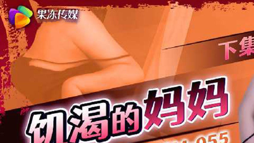 sextop1 — GDCM-055 Horny Mother Part 2 — khung hình 1