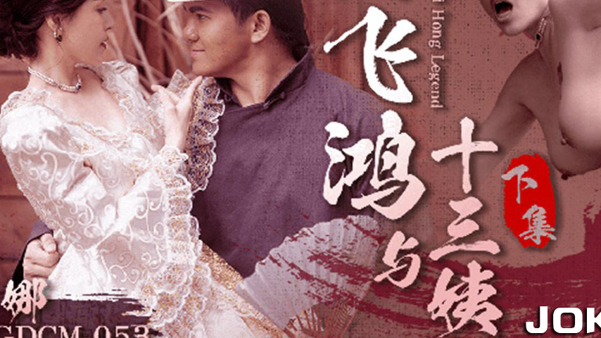 sextop1 — GDCM-053 Yellow Phoenix and Thirteen Aunt (Part 2) — khung hình 3