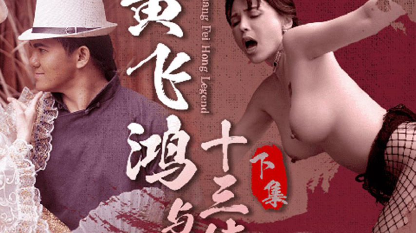sextop1 — GDCM-053 Yellow Phoenix and Thirteen Aunt (Part 2) — khung hình 4