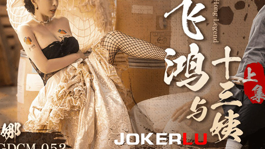 sextop1 — GDCM-052 The Legend of the Flying Phoenix Part 1 — khung hình 3