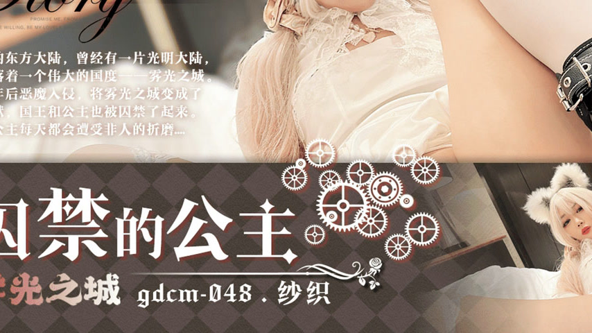 sextop1 — GDCM-048 Captive Princess — khung hình 3