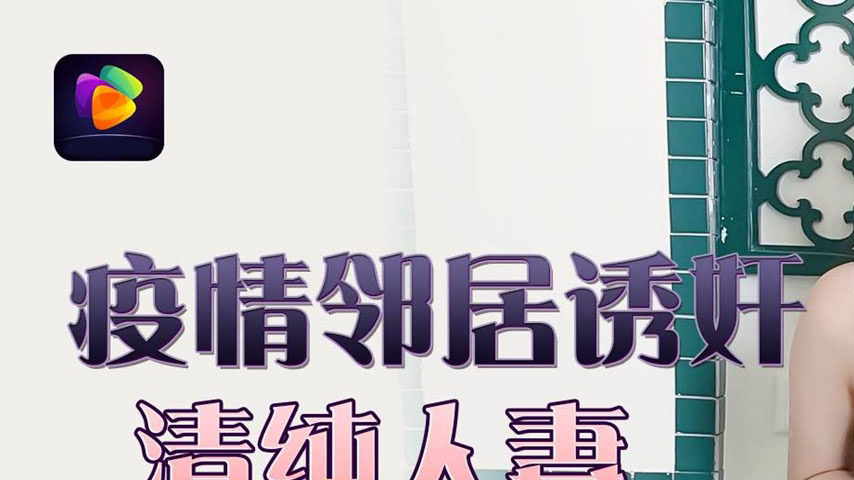 sextop1 — GDCM-047 Pandemic Seduction of a Pure Housewife — khung hình 1