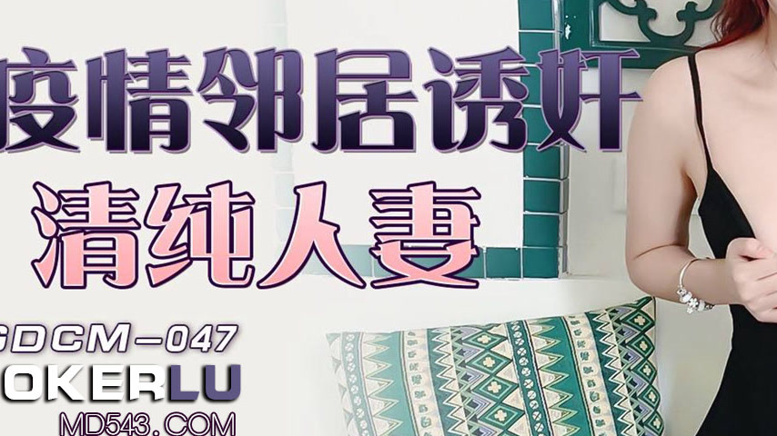 sextop1 — GDCM-047 Pandemic Seduction of a Pure Housewife — khung hình 3