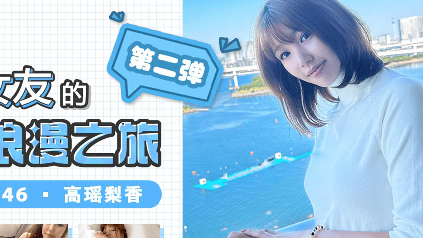 sextop1 — GDCM-046 My Summer Romantic Trip with the Top-Notch Girlfrie — khung hình 4