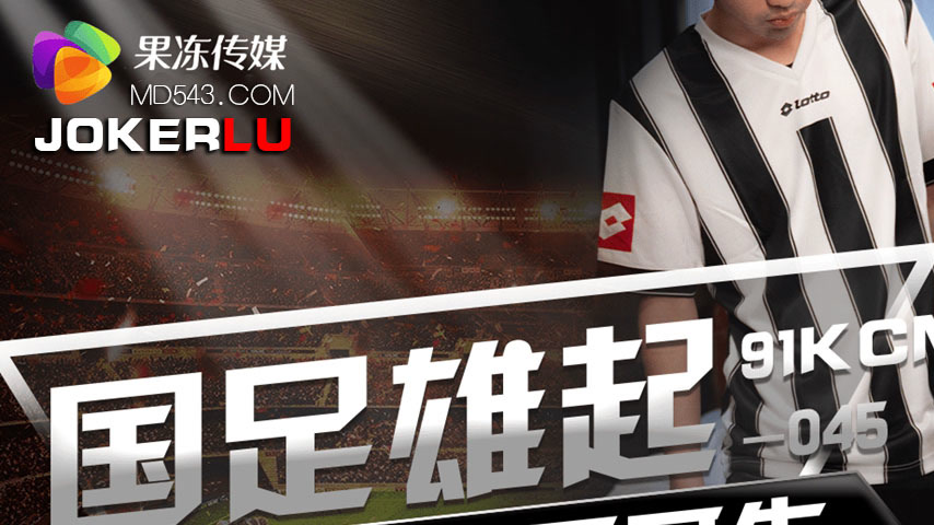 sextop1 — GDCM-045 Rise of the National Football Team: Unstoppable Pas — khung hình 1