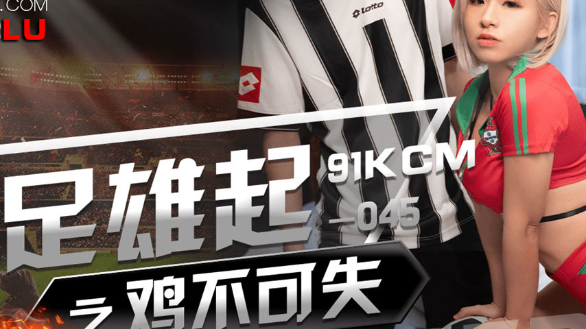 sextop1 — GDCM-045 Rise of the National Football Team: Unstoppable Pas — khung hình 2