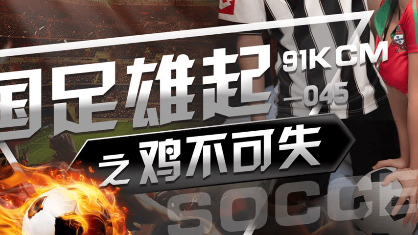 sextop1 — GDCM-045 Rise of the National Football Team: Unstoppable Pas — khung hình 3