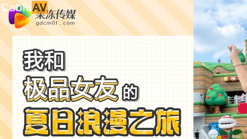 sextop1 — GDCM-044 My Summer Romance Journey with the Top Female Actre — khung hình 1